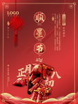 春节海报