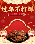 春节海报