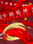 春节海报
