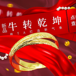 春节海报