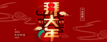 春节海报