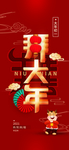 春节海报