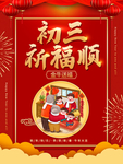 春节海报