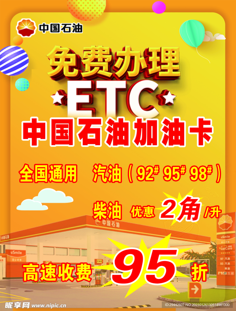 ETC卡