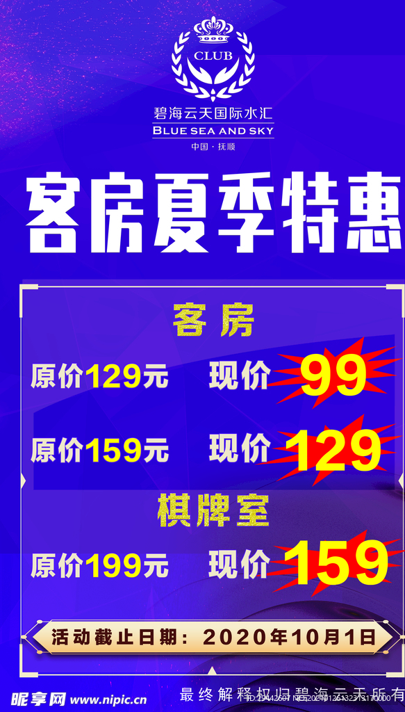 客房特惠