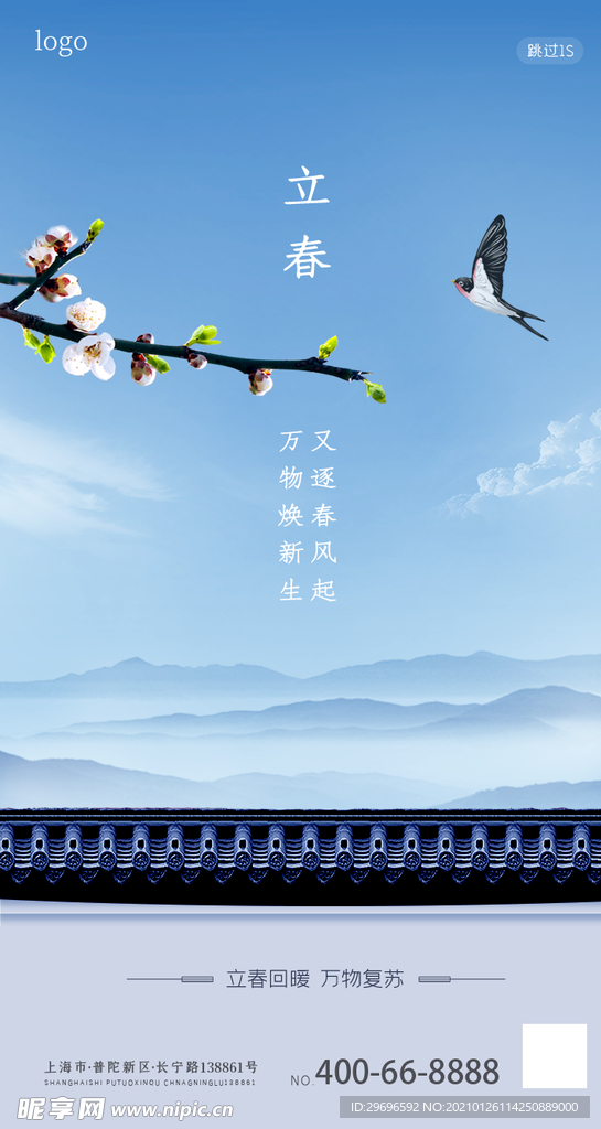 简约中国风立春二十四节气海报