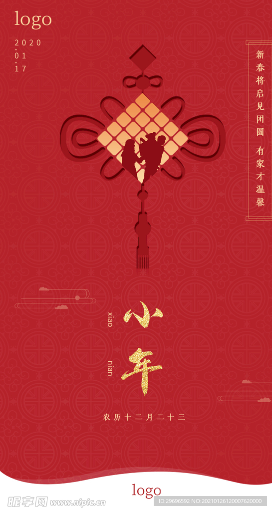 小年海报   新春海报