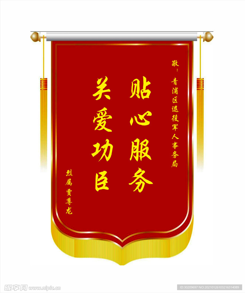 锦旗