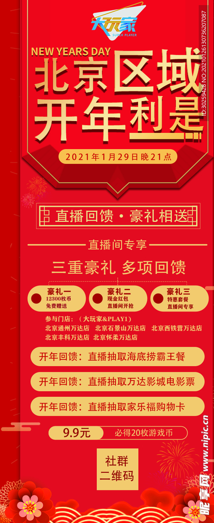新年展架