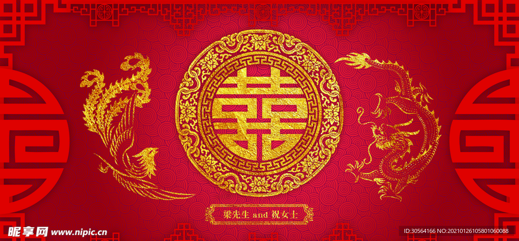 婚礼签到活动宣传海报素材