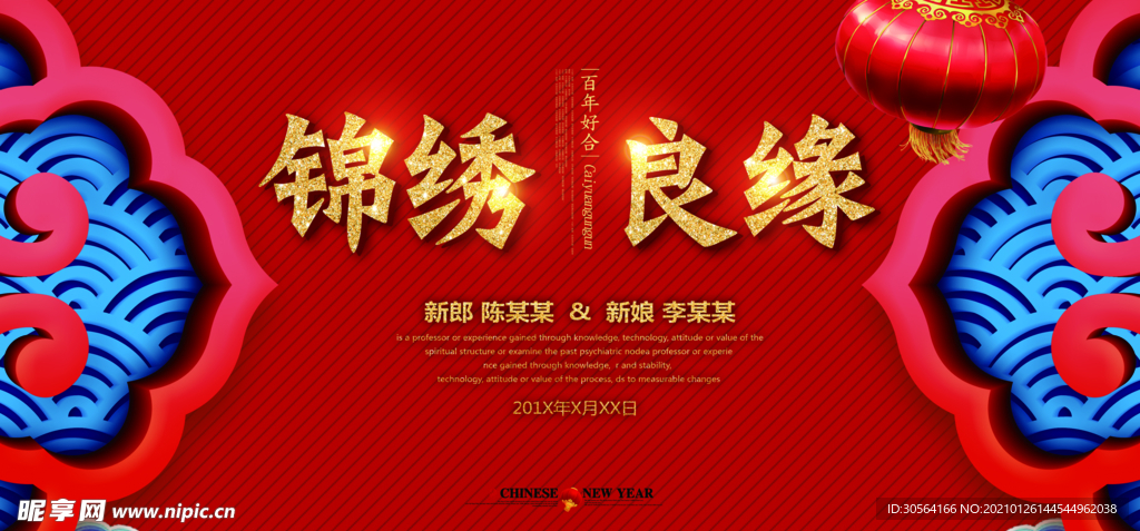 婚礼签到活动宣传海报素材