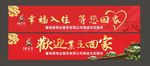 欢迎业主回家