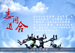 志同道合