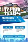 房地产中介招聘海报