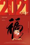 春节海报