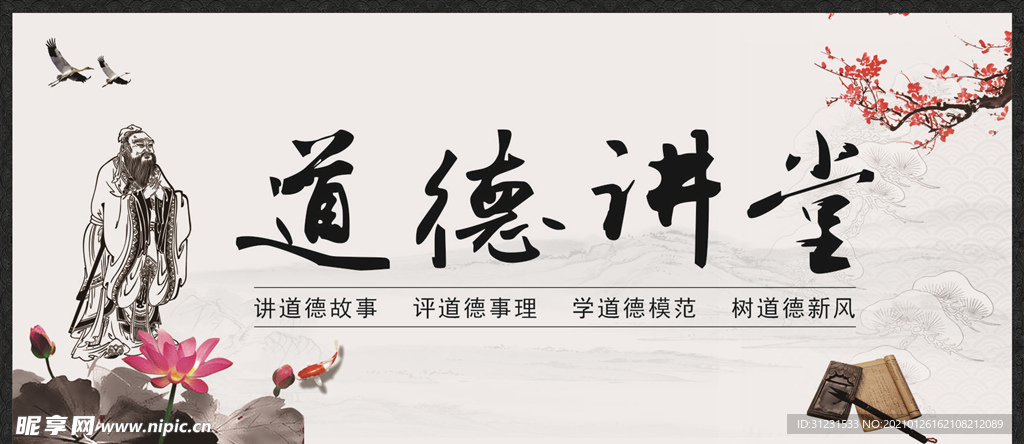 道德讲堂