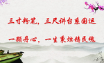 三尺讲台