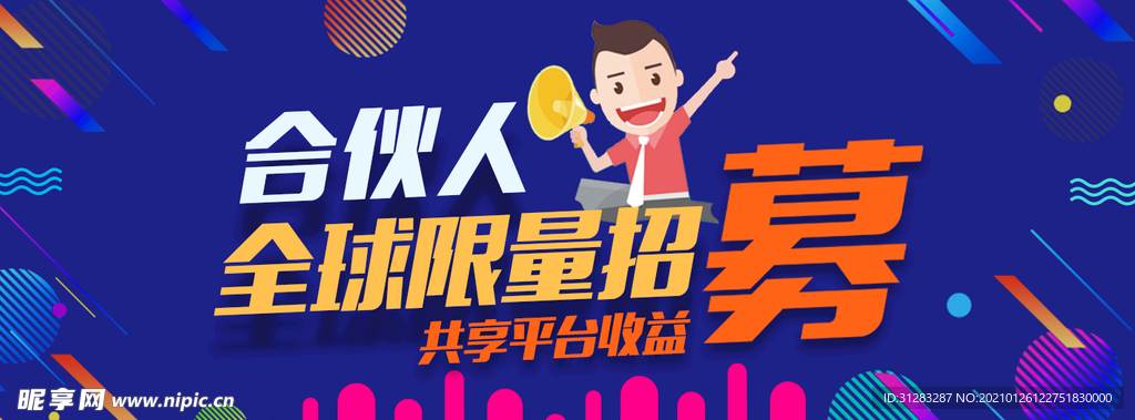 合伙人招募banner 轮播图