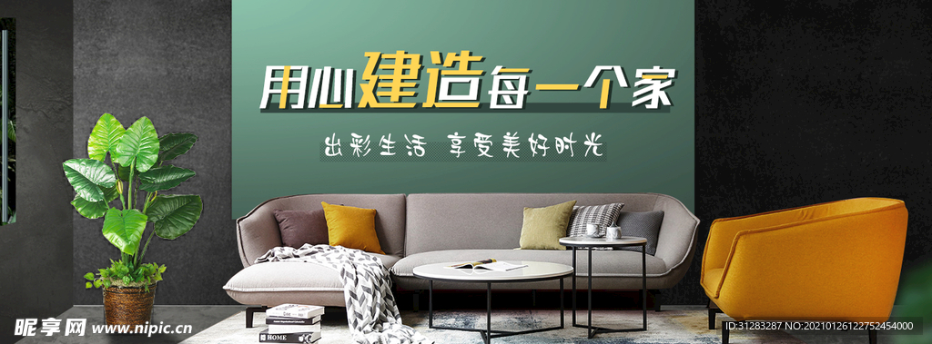 家具 banner 轮播图