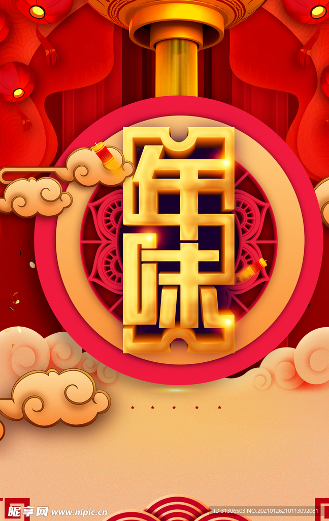 牛年年夜饭