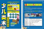 学校宣传单页