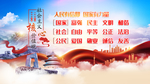 社会主义核心价值观