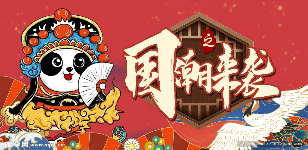 国朝