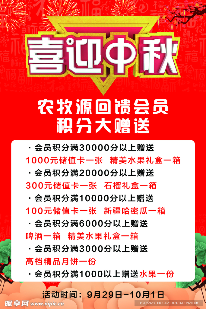 充值海报
