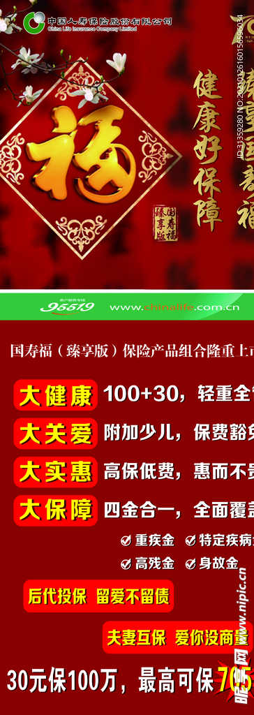 国寿福