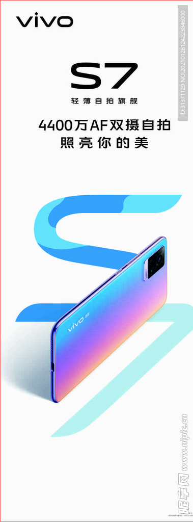 vivo  S7展架