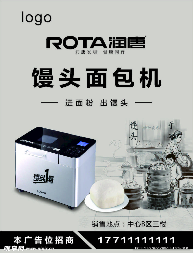 润唐馒头面包机