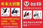 台铃宣传页