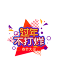 过年不打烊