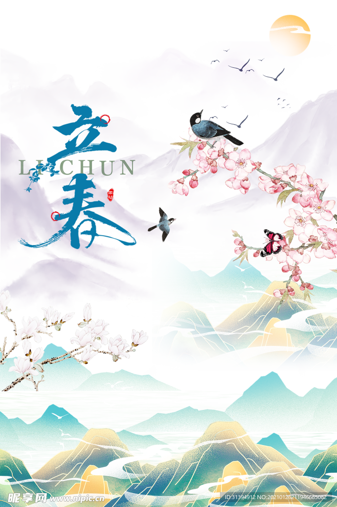 立春