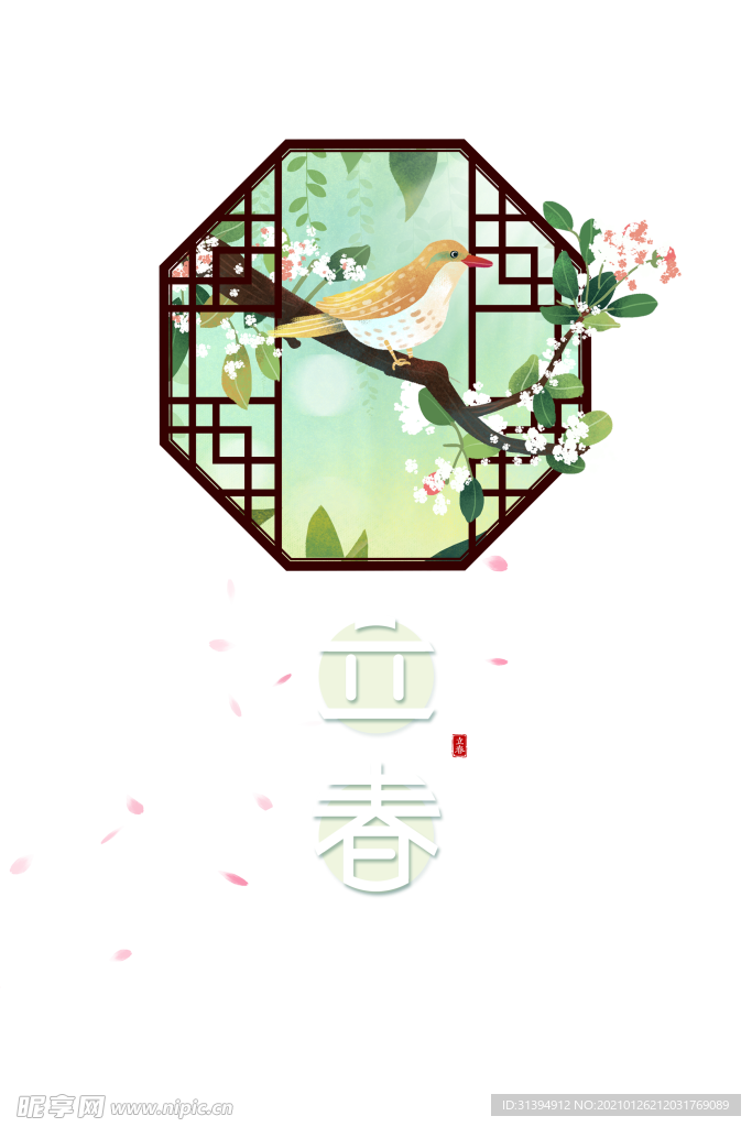 立春