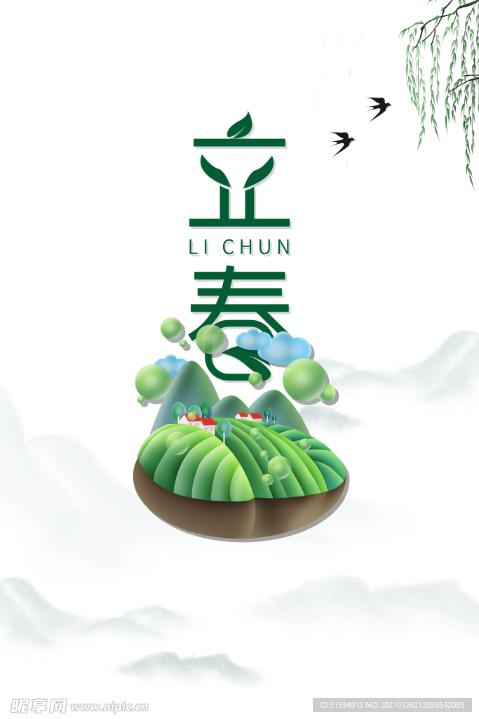 立春