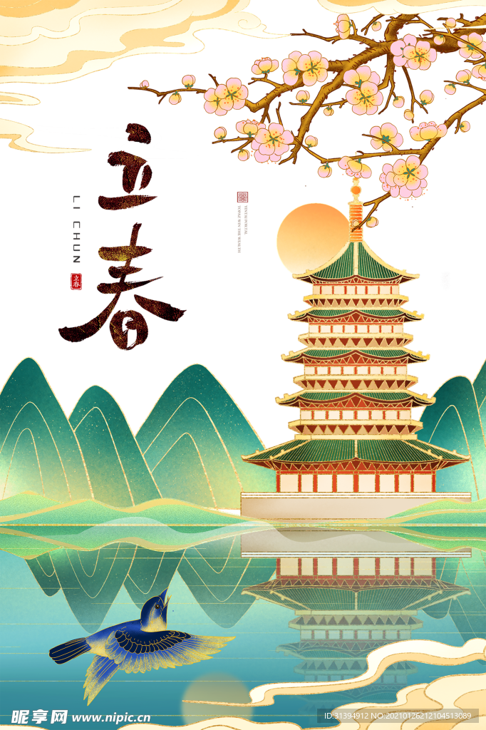 立春