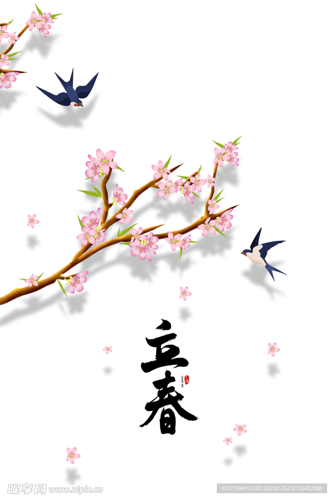 立春