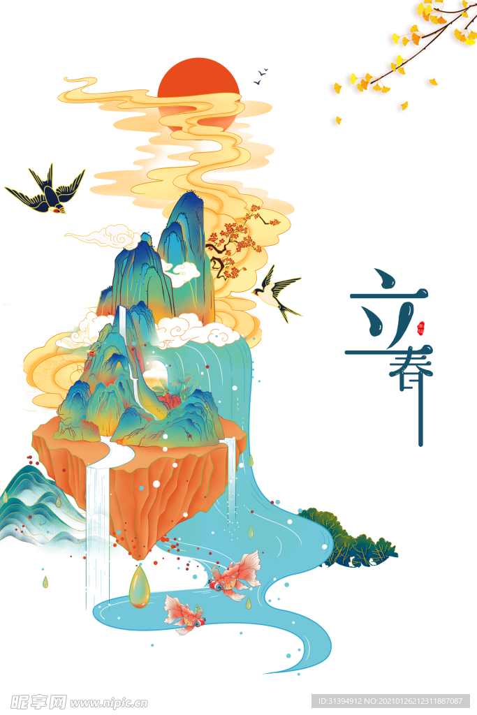 立春