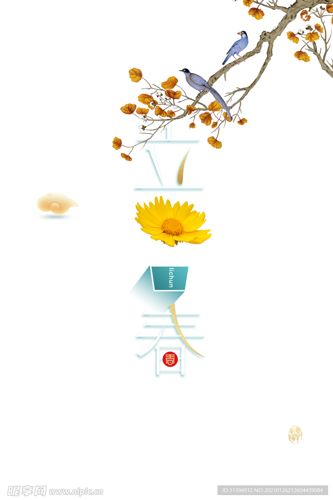 立春