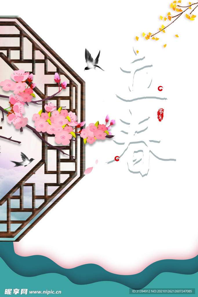 立春