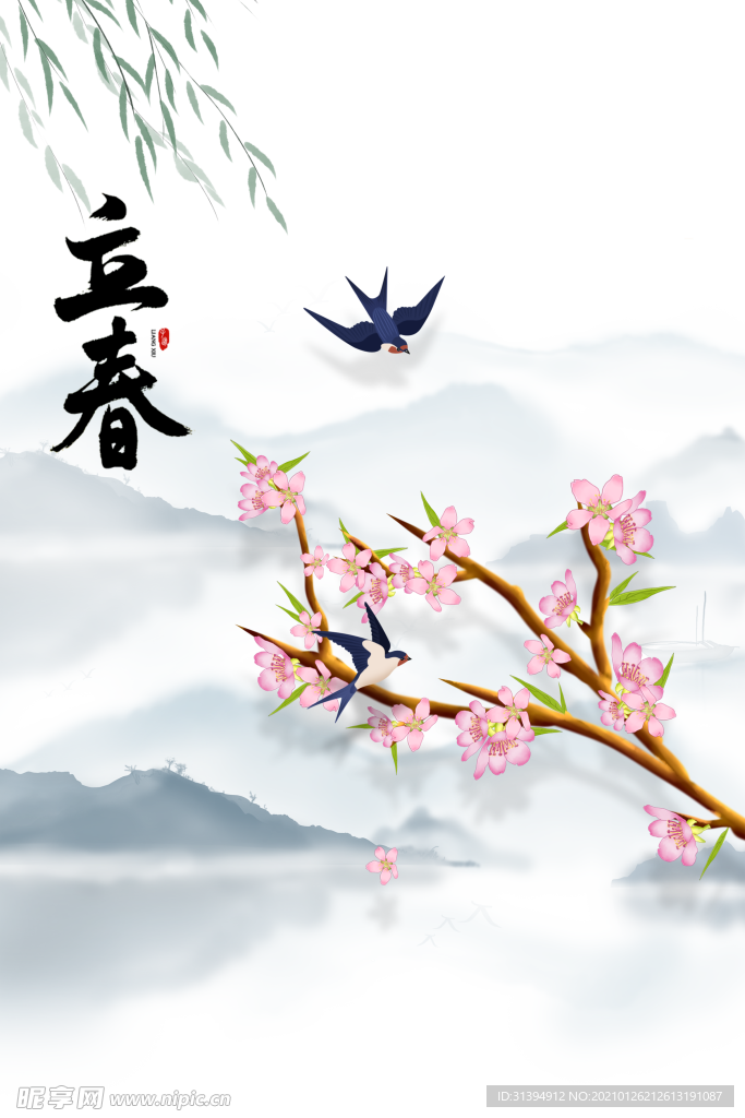 立春
