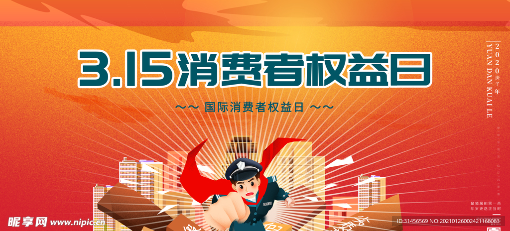 315消费者权益日