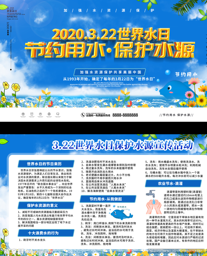 节约用水