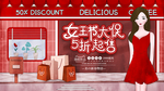 女王节大促