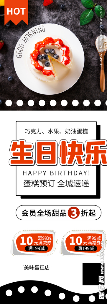 生日快乐