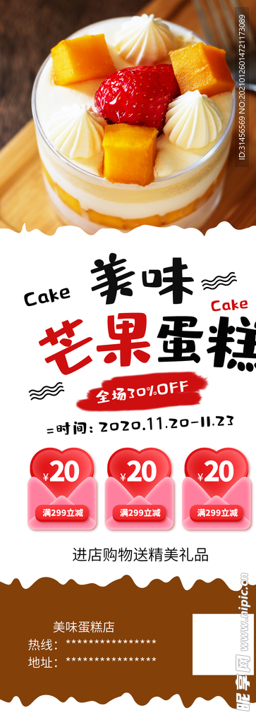 芒果蛋糕
