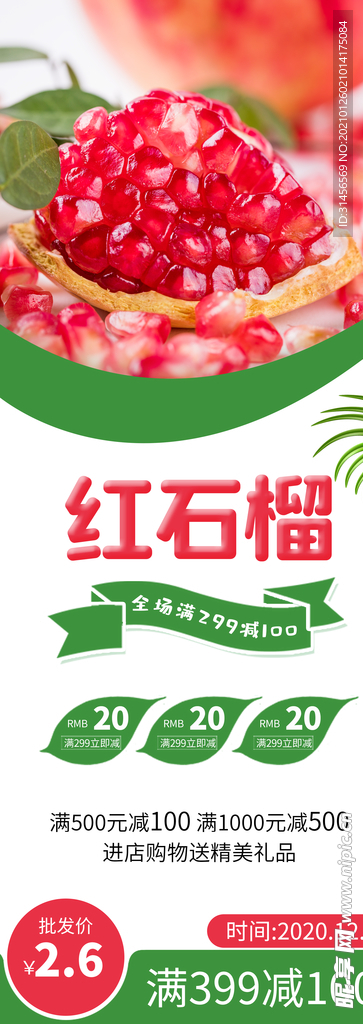 红石榴