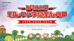全国中小学安全教育日