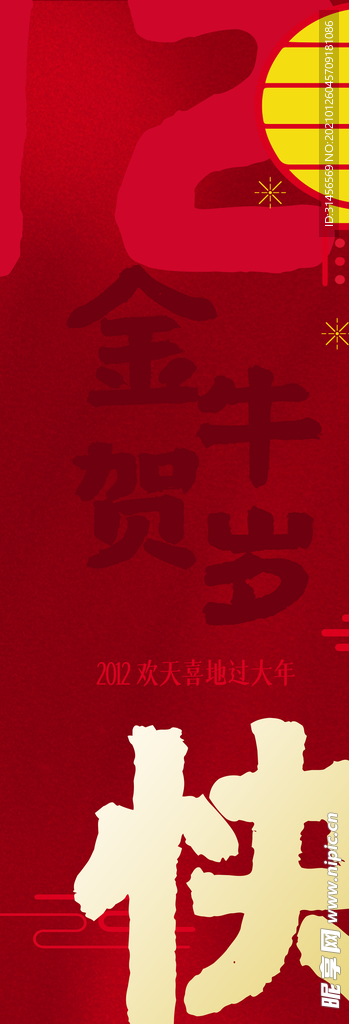 新年快乐